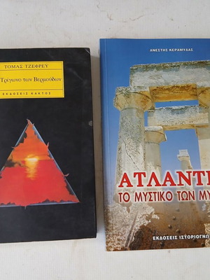 Books on Paranormal and Unexplained Phenomena like new, set of 2