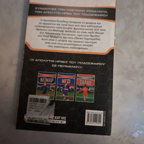 Ronaldo book The ultimate football heroes like new