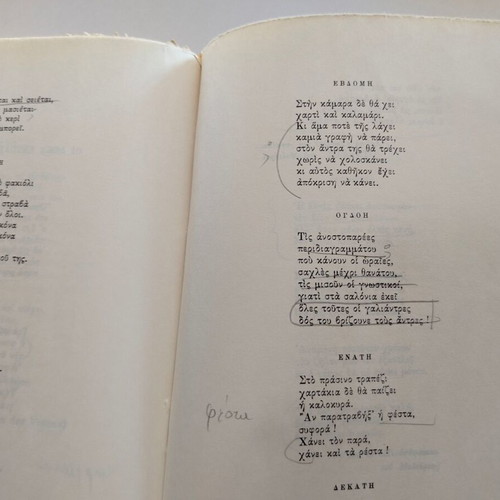 Poetika by Kostas Varnalis used, 1975 reprint