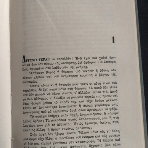 Kapote sti Lioumbiliana used book