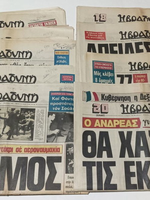Εφημερίδες Η Βραδυνή, πακέτο 10 τευχών, Μάρτιος 1986
