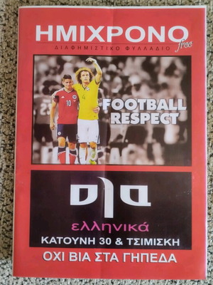 Hmichrono magazine 2017 like new