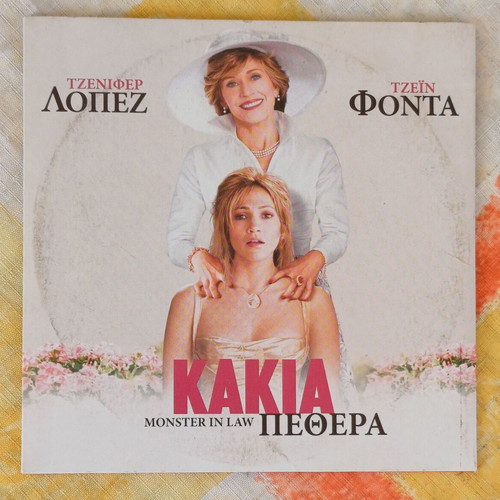 Monster-in-Law DVD with Jennifer Lopez and Jane Fonda