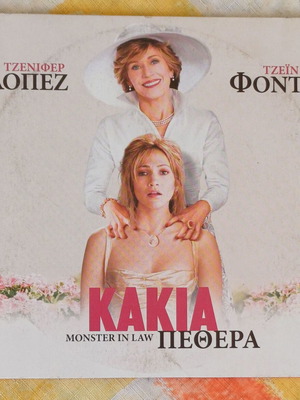 Monster-in-Law DVD with Jennifer Lopez and Jane Fonda