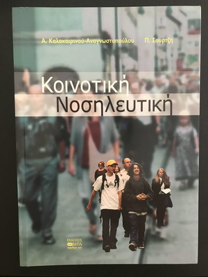 Community Nursing unused