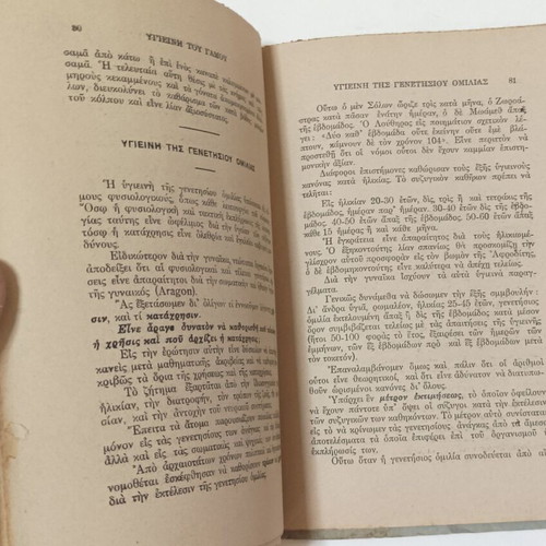 Hygiene of Marriage and Married Woman book used, 1925 Alexandria edition