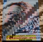  Σπάνια θεατρική αφίσα Αλίκη Βουγιουκλάκη, Λιγο πιο νωρίς λίγο πιο αργα, 50 x 70 εκ. καλή κατάσταση
