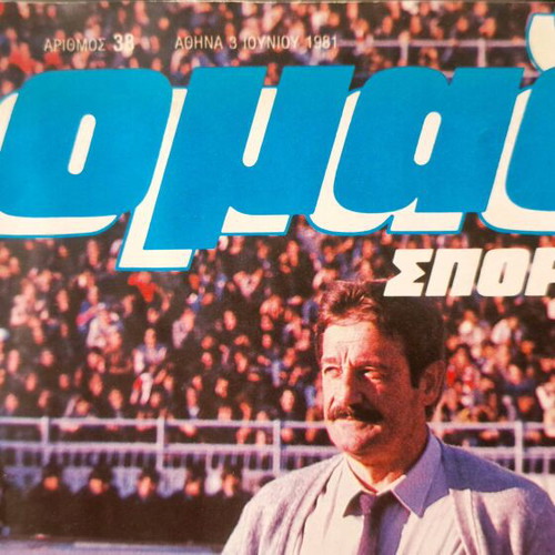 Omada 1980 magazine issue 38 like new