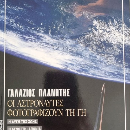 Experiment Gaiorama magazine used, 6 issues 1997