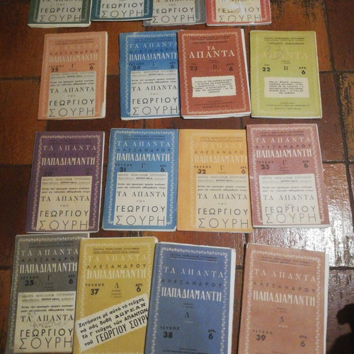 Alexandros Papadiamantis Ta Apanta used, 67 volumes 1950s editions