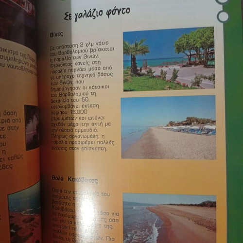 Tourist guide of Ilia region like new