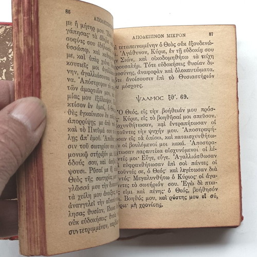 Iera Synopsis and the Holy Passion used, Saliveros edition 1946