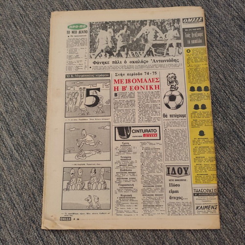 Omada newspaper 7-11-1972 used in good condition