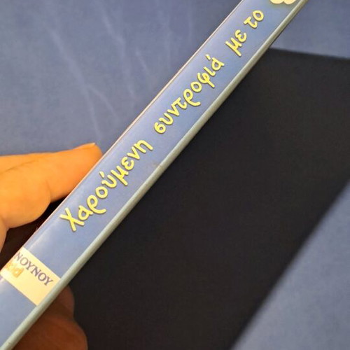 Χαρούμενη συντροφιά με το Noy Noy DVD συλλογή 4 μεταγλωτισμένο, σαν καινούργιο