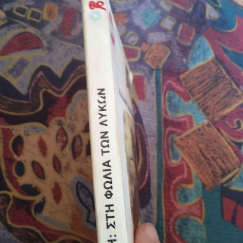Alan Lymay Sti Folia Ton Lykon Western book