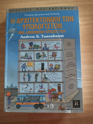 Computer Architecture book used, Greek