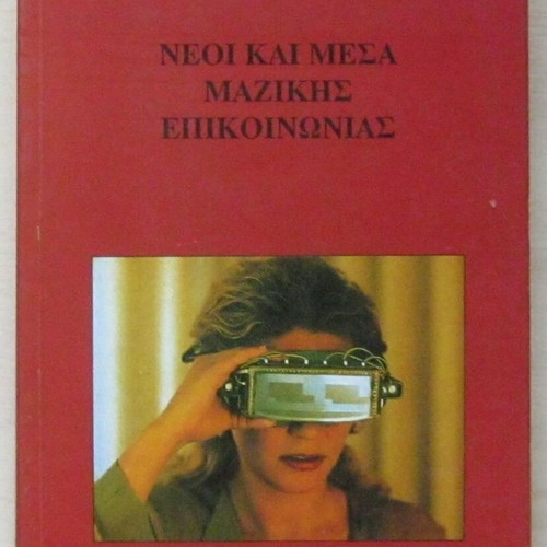 Neoi kai Mesa Mazikis Epikoinonias used, Alexandra Koronaiou