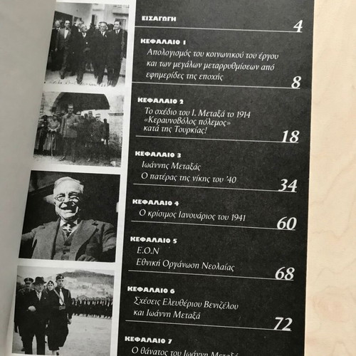 War and History magazine issue 216 used, Ioannis Metaxas