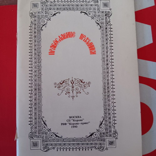 Magazine in Russian used, in good condition