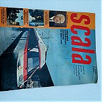  Περιοδικό Scala Τεύχη Νο. 7 και 8 Εποχής 1974