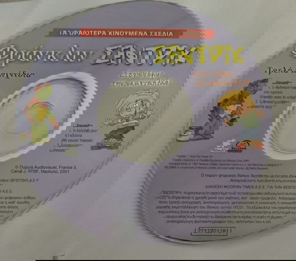 Dvd Φράνκλιν, Σεντρικ