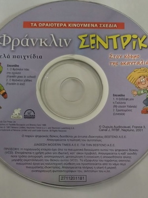 Dvd Φράνκλιν Σεντρικ μεταγλωτισμένο σαν καινούργιο