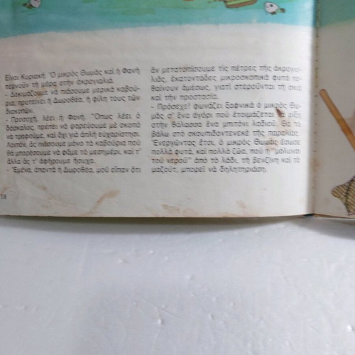 Book O Mikros Thomas Protects Nature used, Agkyra editions