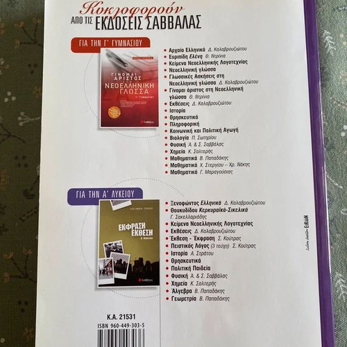 Social and Political Education Textbook for 3rd Grade Gymnasium, new