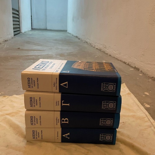 Dictionary of the Ancient World four-volume like new books