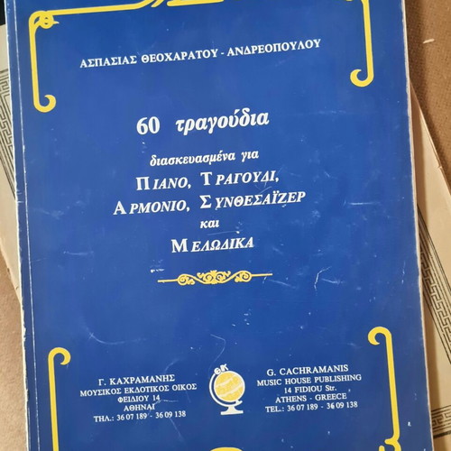 Music books like new, set of 4 in Greek
