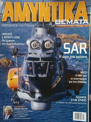 Αμυντικά Θέματα τεύχος 238 του 2006