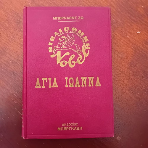 Bernard Shaw Saint Joan used book