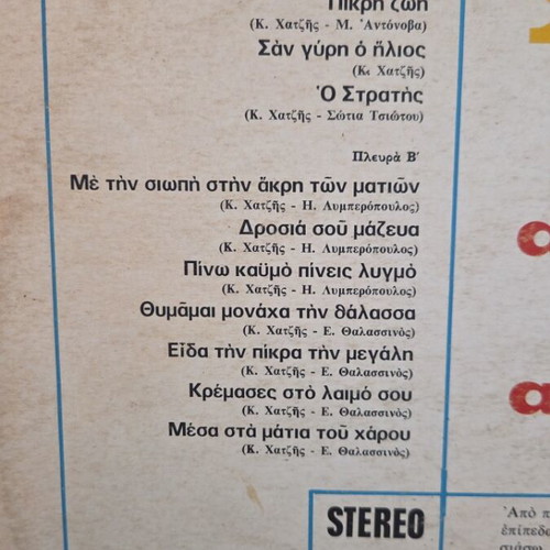 Anagennisis Alonnisos vinyl record used, entechno genre