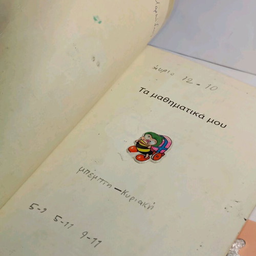 Ta mathimatika mou grade 2 primary school first part used