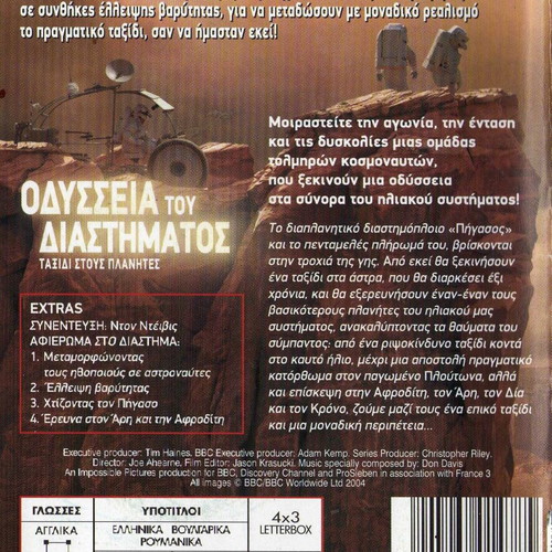 Space Odyssey: Voyage to the Planets DVD used with subtitles
