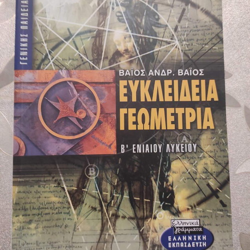 Euclidean Geometry Textbook Supplement for 2nd Grade High School