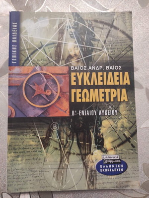 Euclidean Geometry Textbook Supplement for 2nd Grade High School