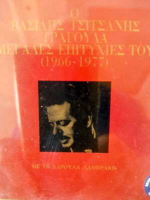 Vasilis Tsitsanis CD like new, laiko