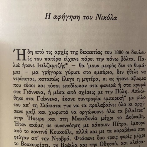 The Search by Nikos Themelis used, Greek literature book