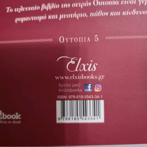 Βιβλίο Tessa Dare Πώς Να Ξεκινήσεις Ένα Σκάνδαλο Καινούργιο