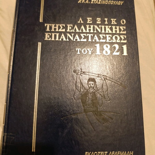 Dictionary of the Greek Revolution of 1821 like new, 4-volume