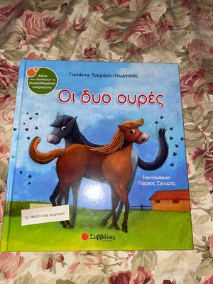 The Two Tails children's book like new, Greek