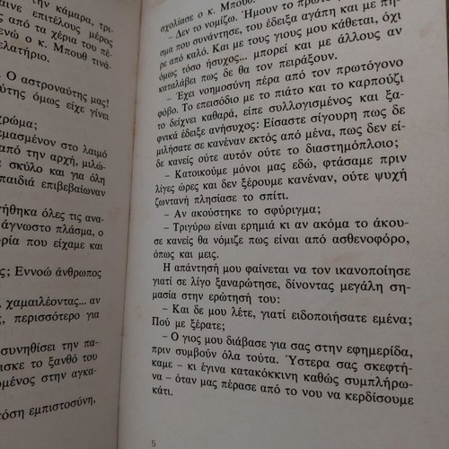 O Mousafiris Mou O Totos book used, Greek language