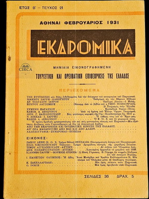 Ekdromika February 1931 magazine used, Greek tourism and mountaineering