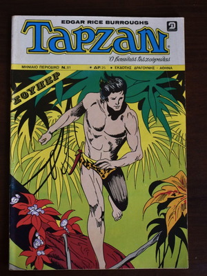 Σούπερ Ταρζάν Ν. 81 (Απρίλιος 1982) μεταχειρισμένο