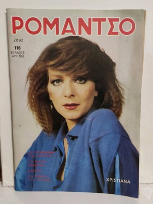 Romantso Magazine No.2092 like new, vintage 1983 issue