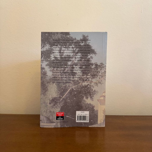 Palaces of Bosporus by Giannis & Marina Alexandrou, historical novel