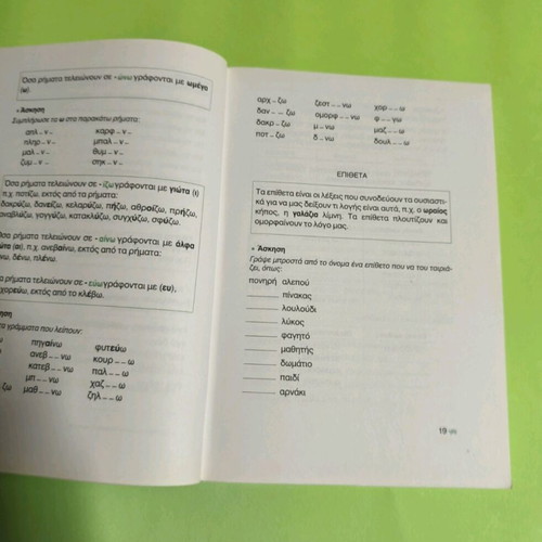 Skeftomai kai Grafo Written Expression Grade 2 Like New