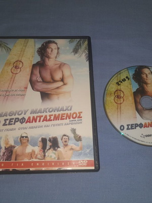 Surfer Dude DVD with Greek subtitles, comedy