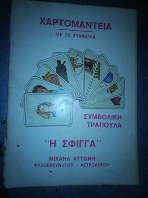 The Sphinx M. Attonis book used without deck